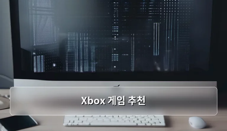 Xbox 게임 추천 및 장르별 플레이 가이드