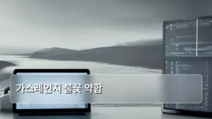 가스레인지 불꽃 약함, 원인부터 해결 방법까지 완벽 가이드
