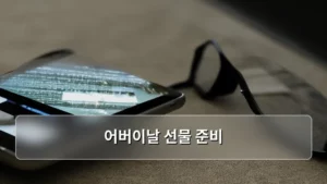어버이날 선물 준비, IT 기기로 부모님께 감동 주는 방법 알아보기