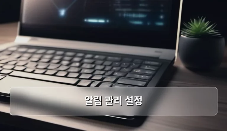스마트폰 스트레스 줄이는 알림 관리 설정 완벽 가이드