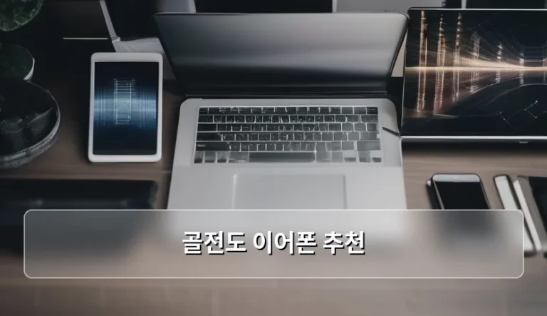 운동과 야외 활동을 위한 골전도 이어폰 추천 가이드