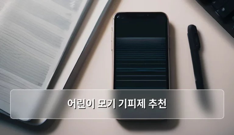 어린이 모기 기피제 추천 및 성분별 선택 가이드