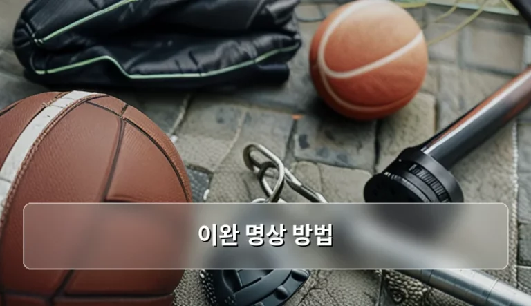 지친 몸과 마음을 달래는 이완 명상 방법 가이드