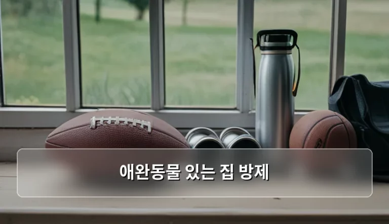 애완동물 있는 집 방제 안전한 방법과 주의사항