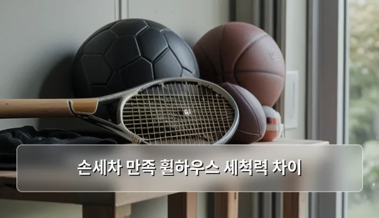 손세차 만족 휠하우스 세척력 차이 및 관리 방법 안내