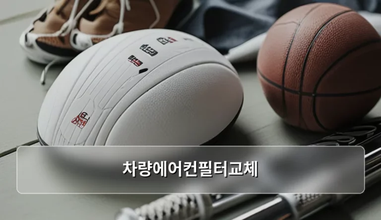 차량에어컨필터교체 주기와 비용 및 셀프 교체 가이드